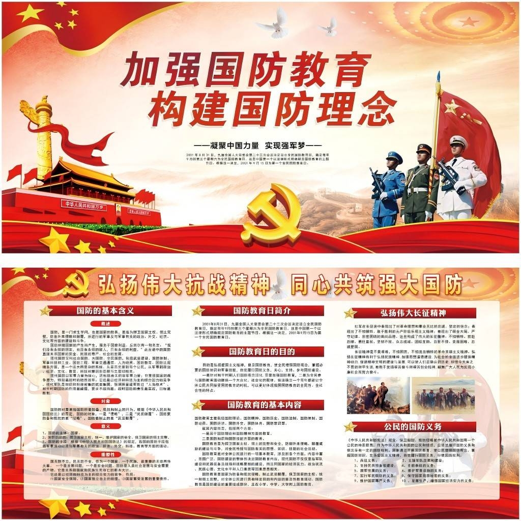 加强国防教育增强国防观念展板宣传栏 (1)