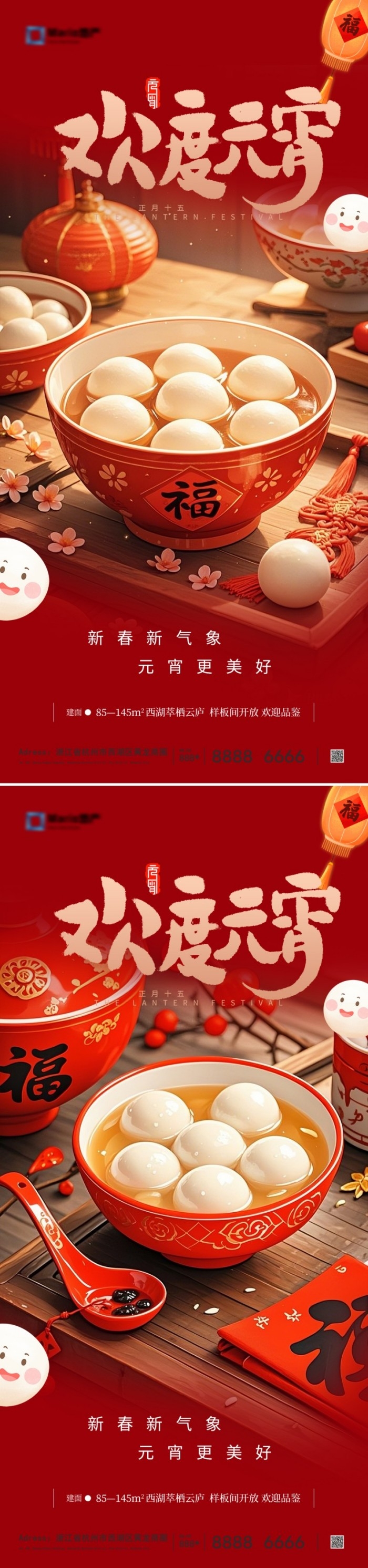 正月十五元宵节欢度元宵宣传海报3