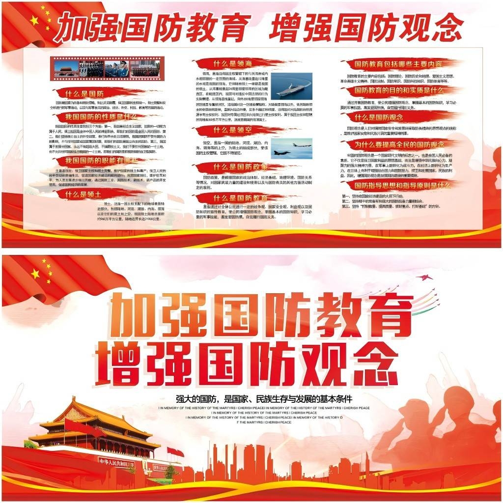 加强国防教育增强国防观念展板宣传栏 (3)