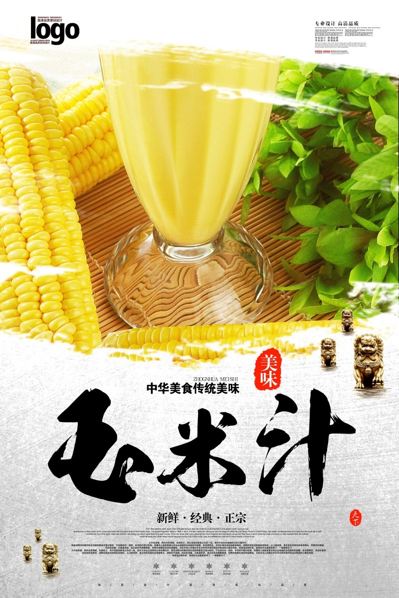 中华美食鲜榨玉米汁促销海报