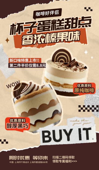 撕纸风面包烘焙蛋糕甜点宣传促销海报