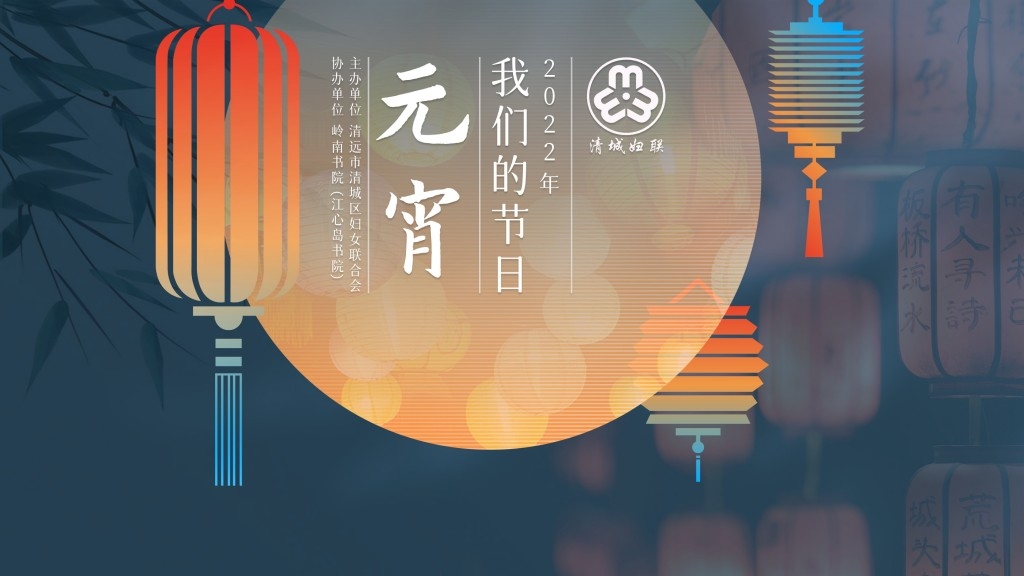 正月十五元宵节展板KV主视觉