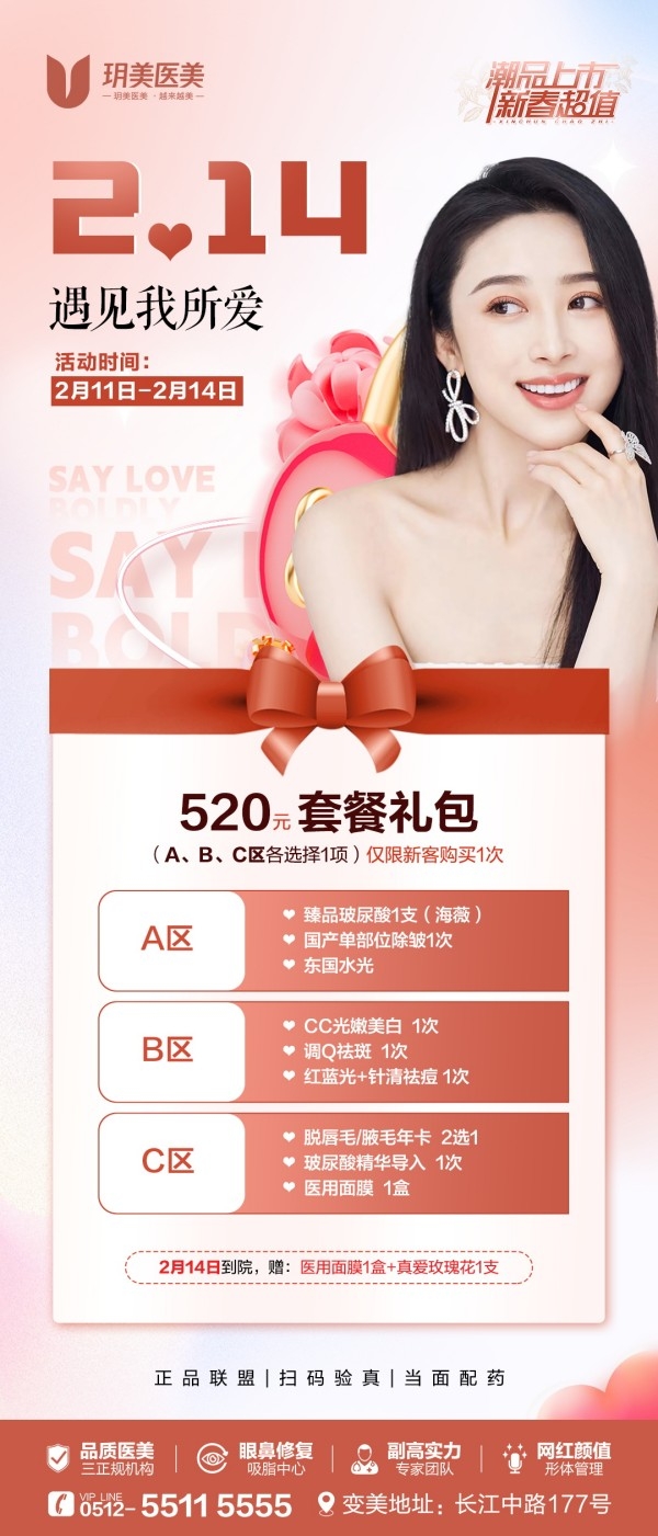 医美美容214情人节价目表长图 (10)
