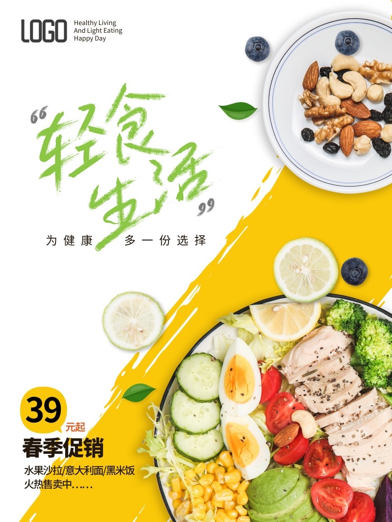 餐厅轻食主义沙拉简餐餐饮促销宣传海报 (68)