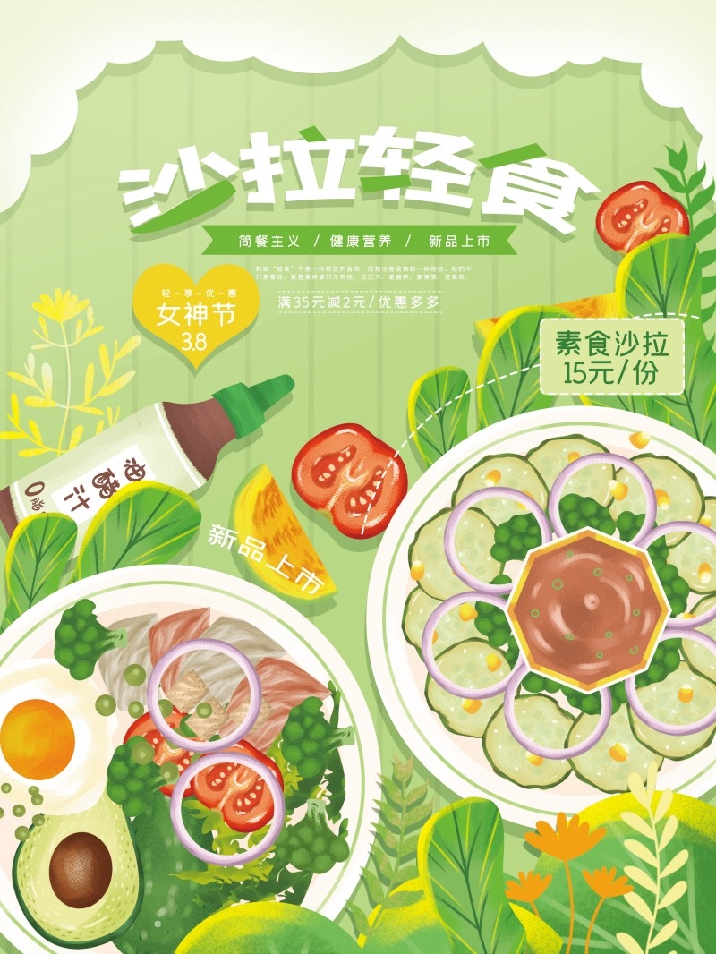 餐厅轻食主义沙拉简餐餐饮促销宣传海报 (2)