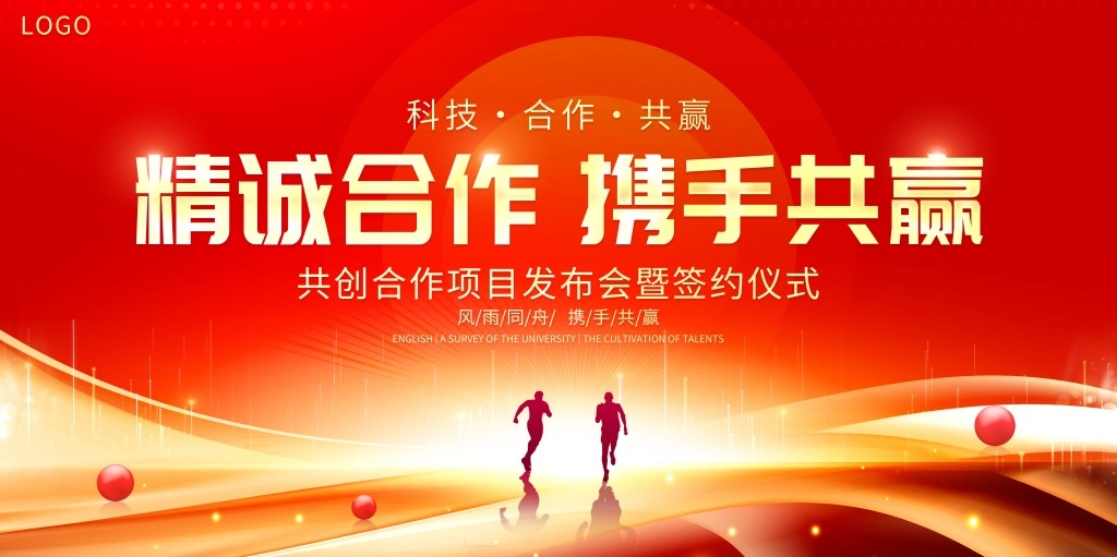 红色大气科技战略合作经济发展会议活动医美签约仪式展板背景板 (2)