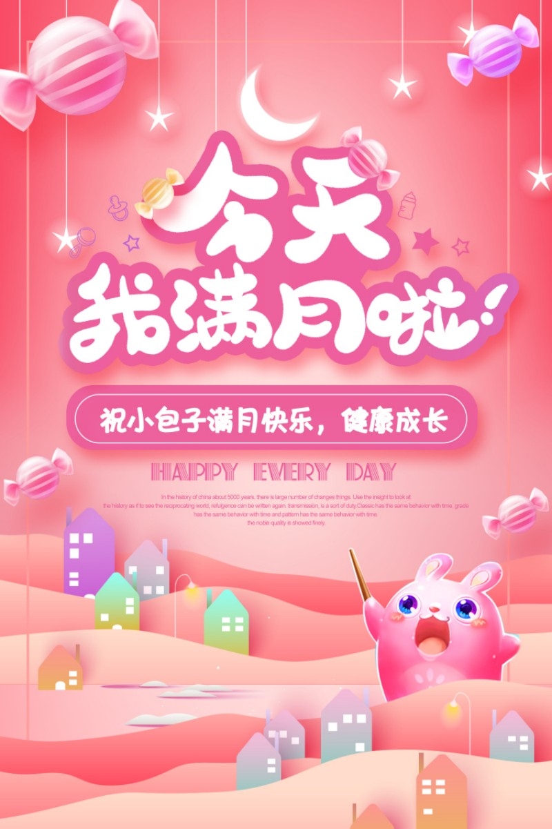 婴儿满月酒宴会邀请函请柬迎宾海报 (10)