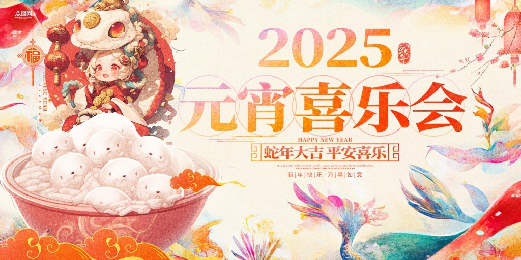 正月十五元宵节展板KV主视觉