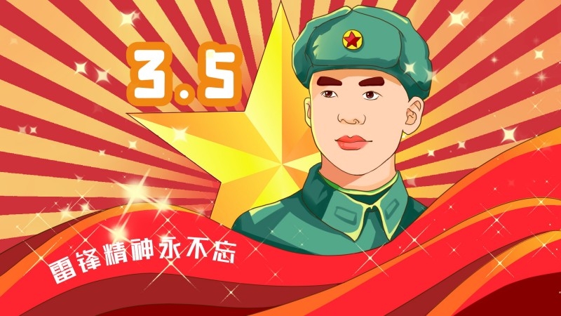 学雷锋纪念日插画9