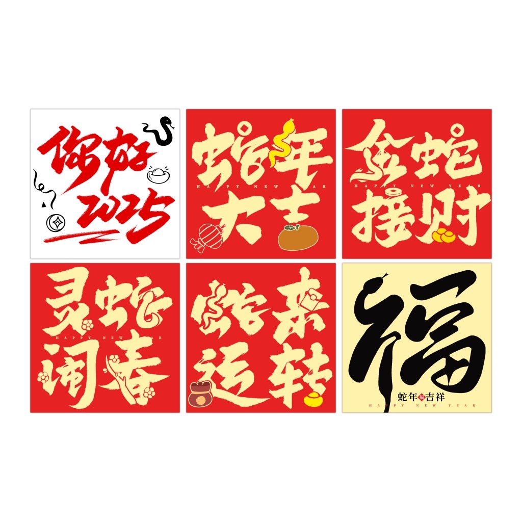 蛇年蛇来运转地堆盒子素材