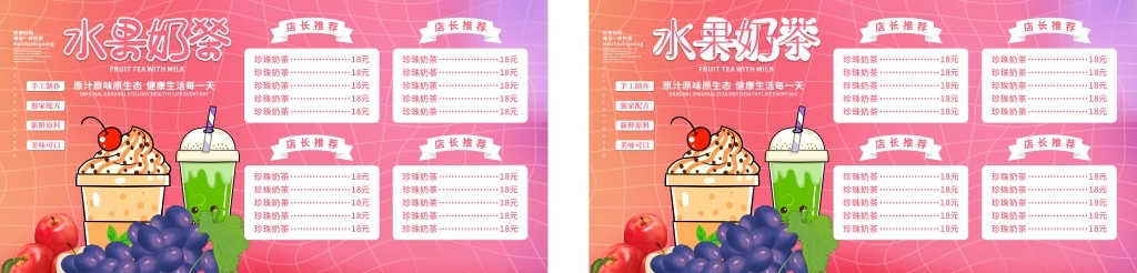 卡通简约奶茶饮品菜单价目表