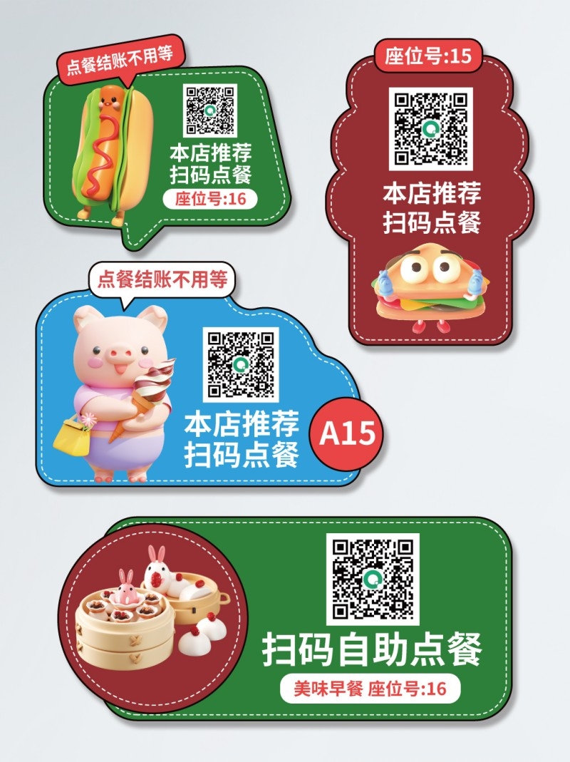 自助扫码点餐贴饭店奶茶甜品商家桌贴素材