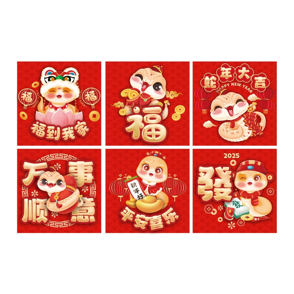 新年地堆盒子万事顺意福来我家