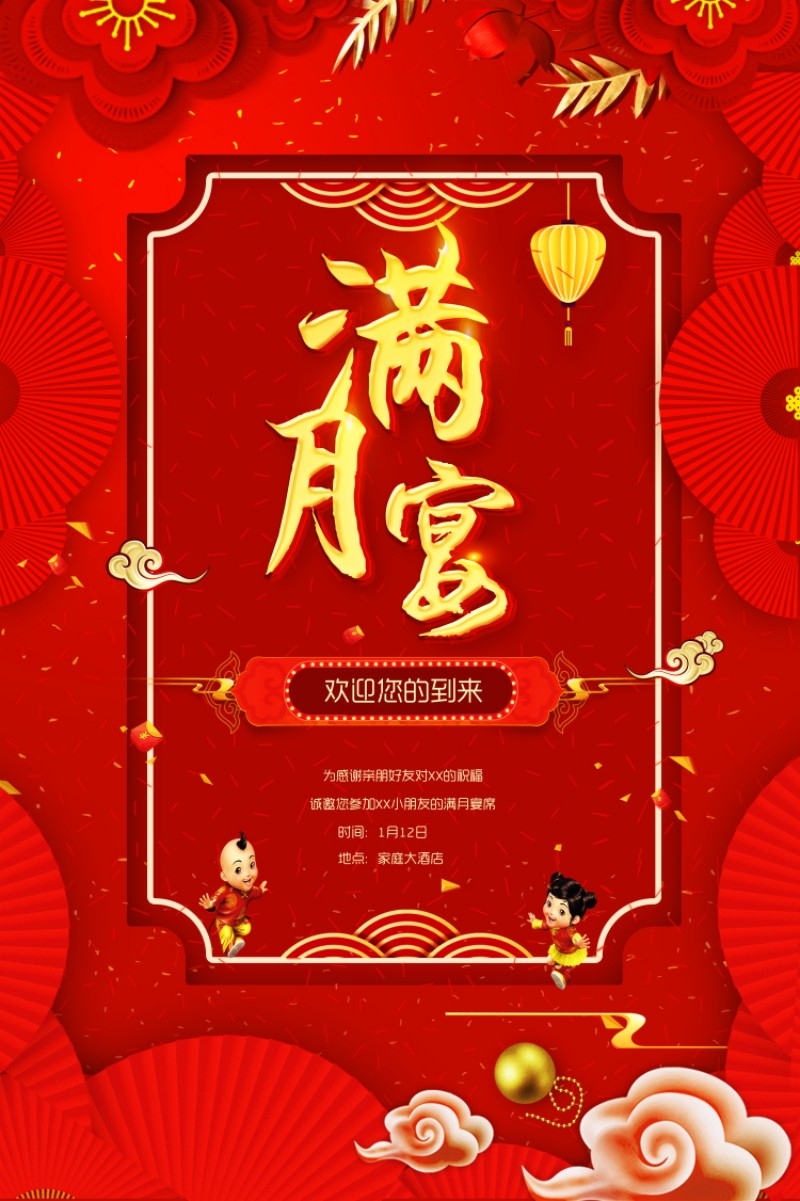 婴儿满月酒宴会邀请函请柬迎宾海报 (8)