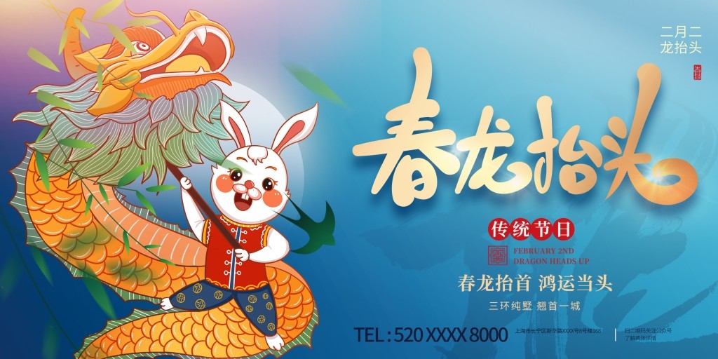 二月二龙抬头展板 (12)