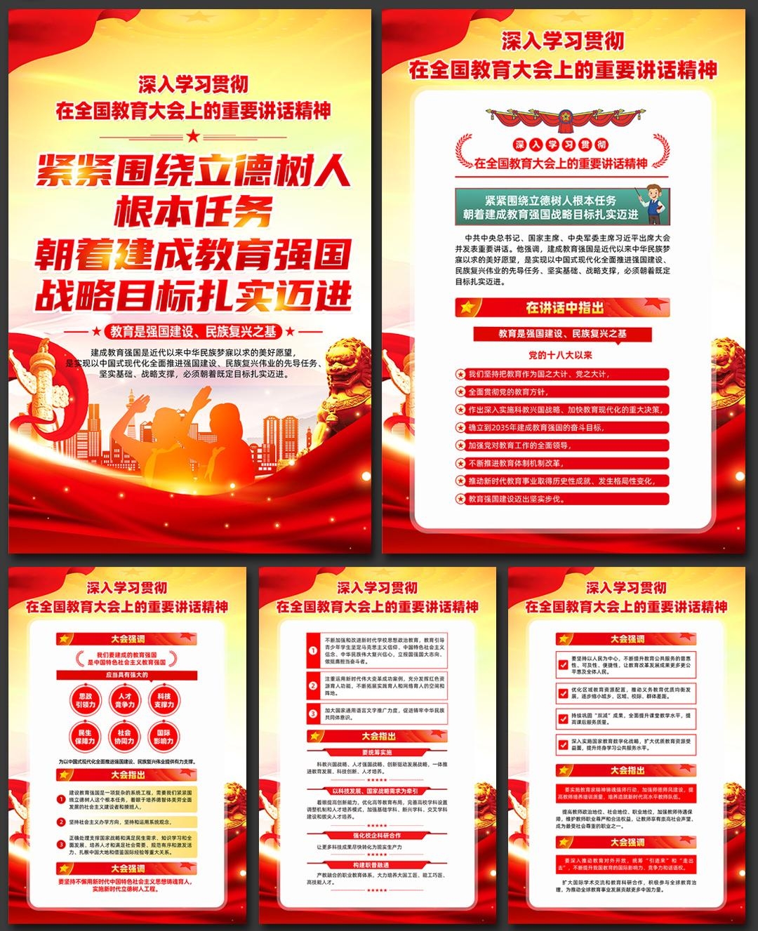 2025全国教育大会精神套图海报 (1)