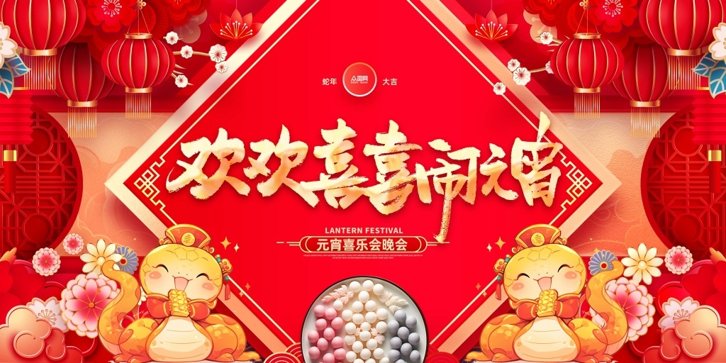 正月十五元宵节展板KV主视觉
