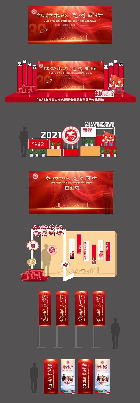 志愿者服务活动全套物料舞台展板美陈道旗易拉宝