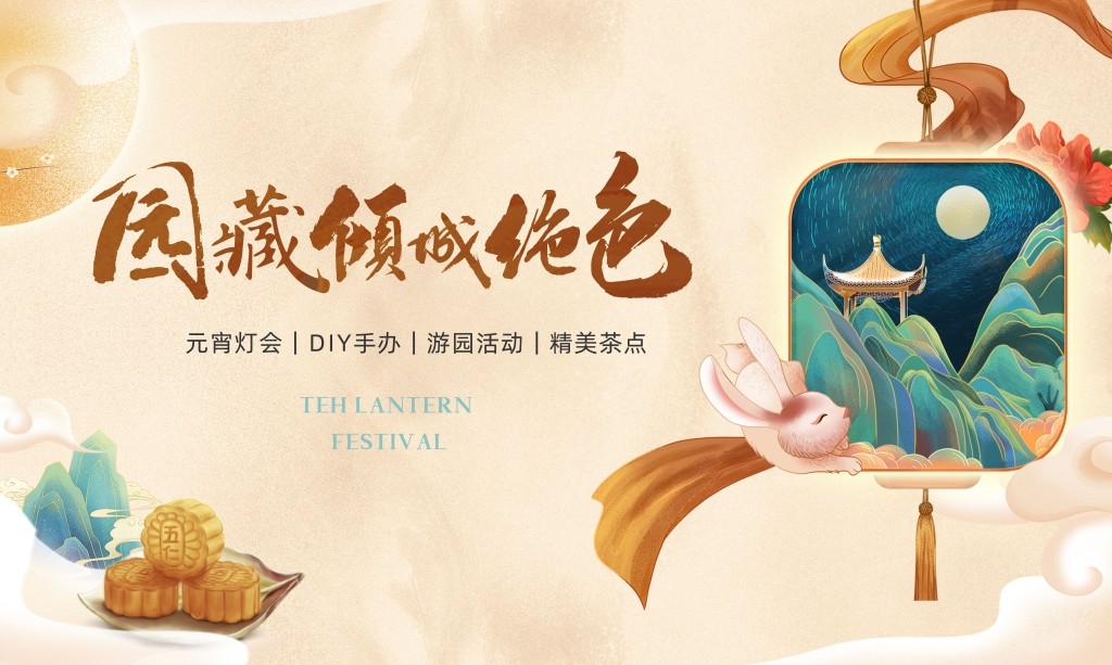 正月十五元宵节展板KV主视觉 (40)