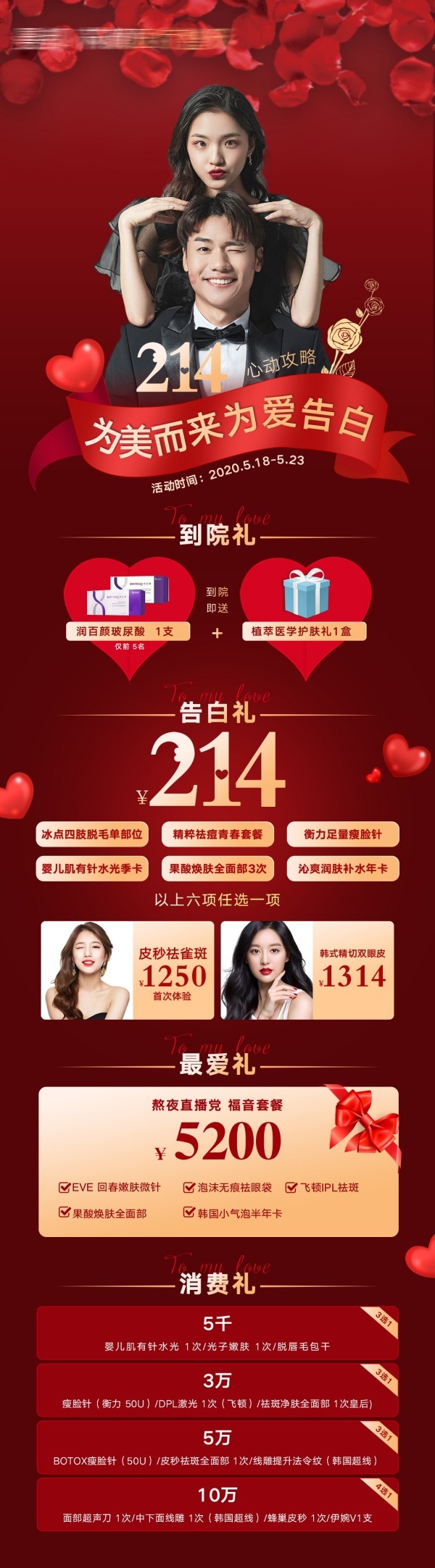 医美美容214情人节价目表长图 (6)