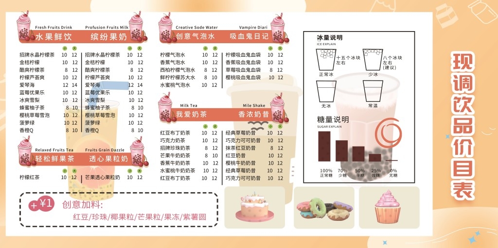 卡通简约奶茶饮品菜单价目表 (42)