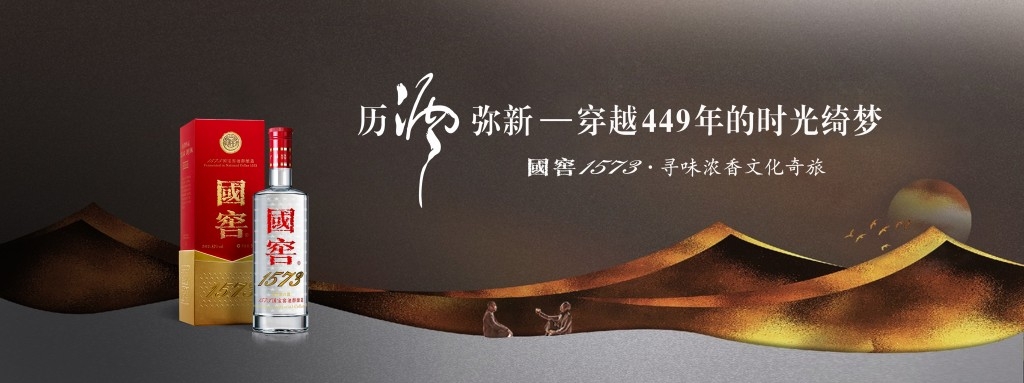 大气国窖1573白酒宣传展板海报
