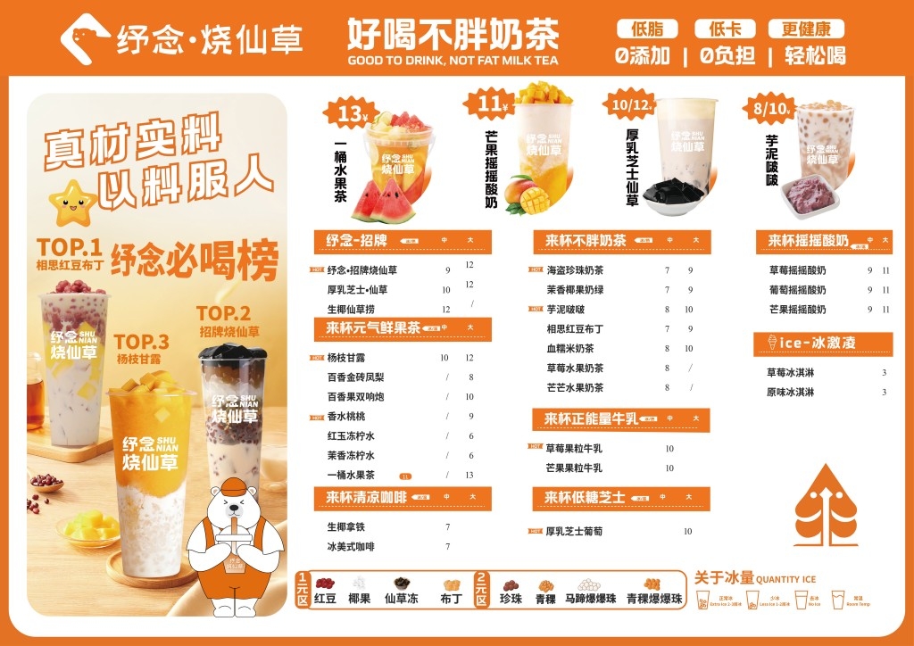 卡通简约奶茶饮品菜单价目表