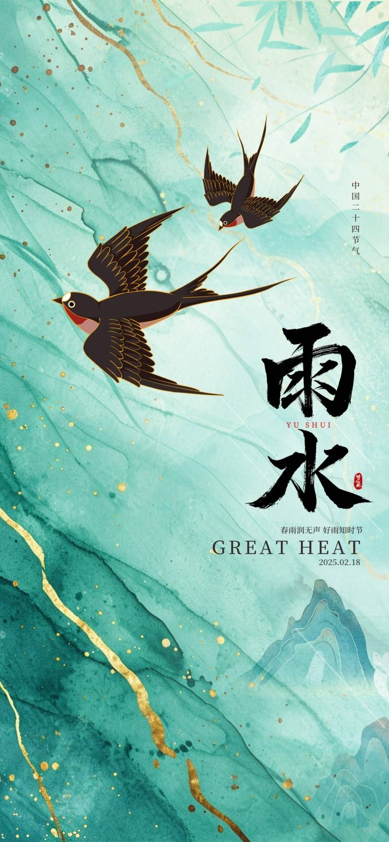 雨水节气海报 (28)