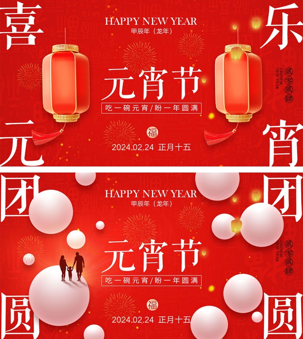 正月十五元宵节展板KV主视觉