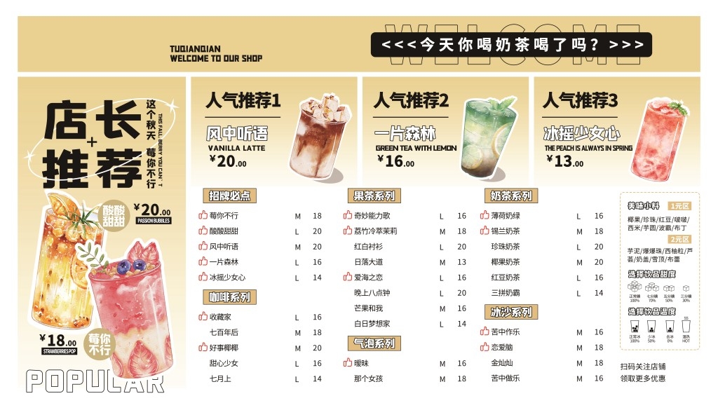卡通简约奶茶饮品菜单价目表