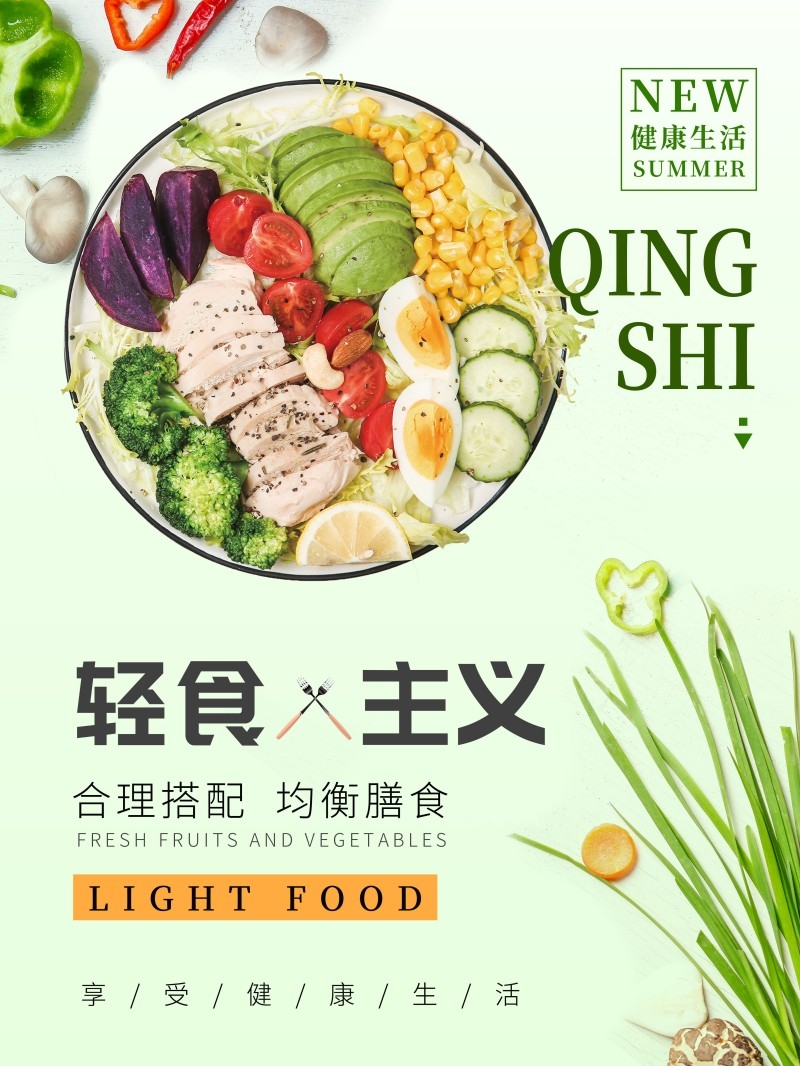 餐厅轻食主义沙拉简餐餐饮促销宣传海报 (61)