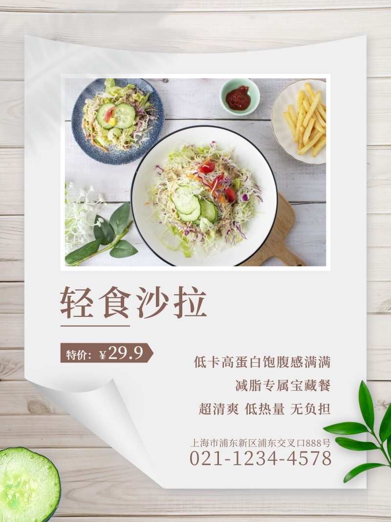 餐厅轻食主义沙拉简餐餐饮促销宣传海报 (56)