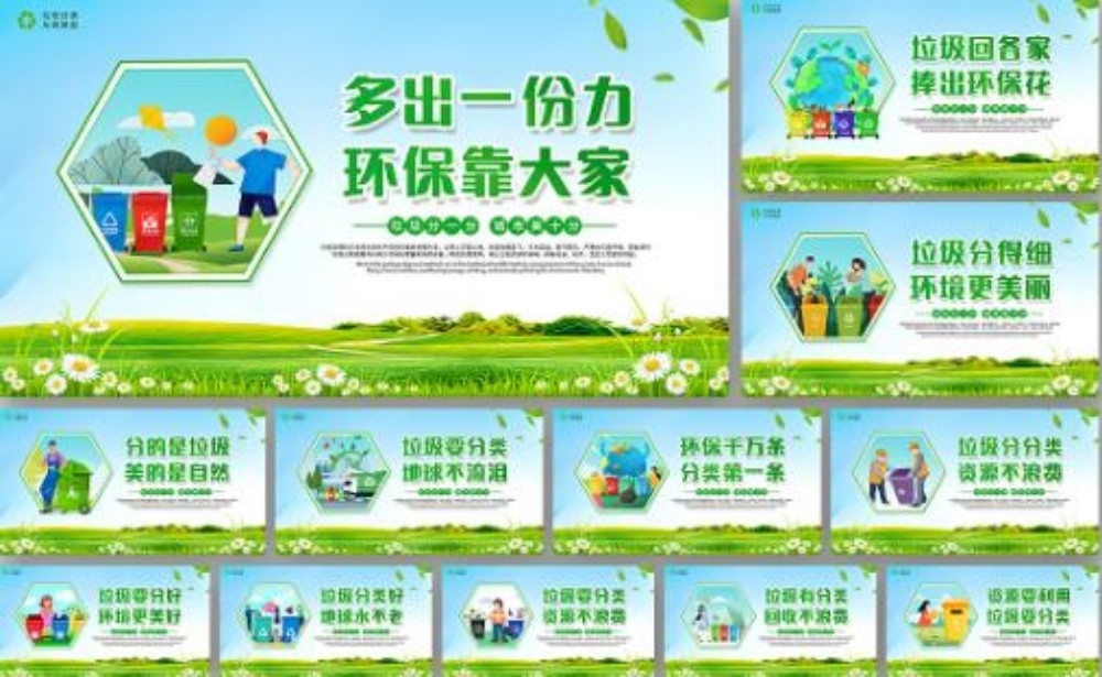 环境保护爱护环境创建文明城市展板宣传栏围挡