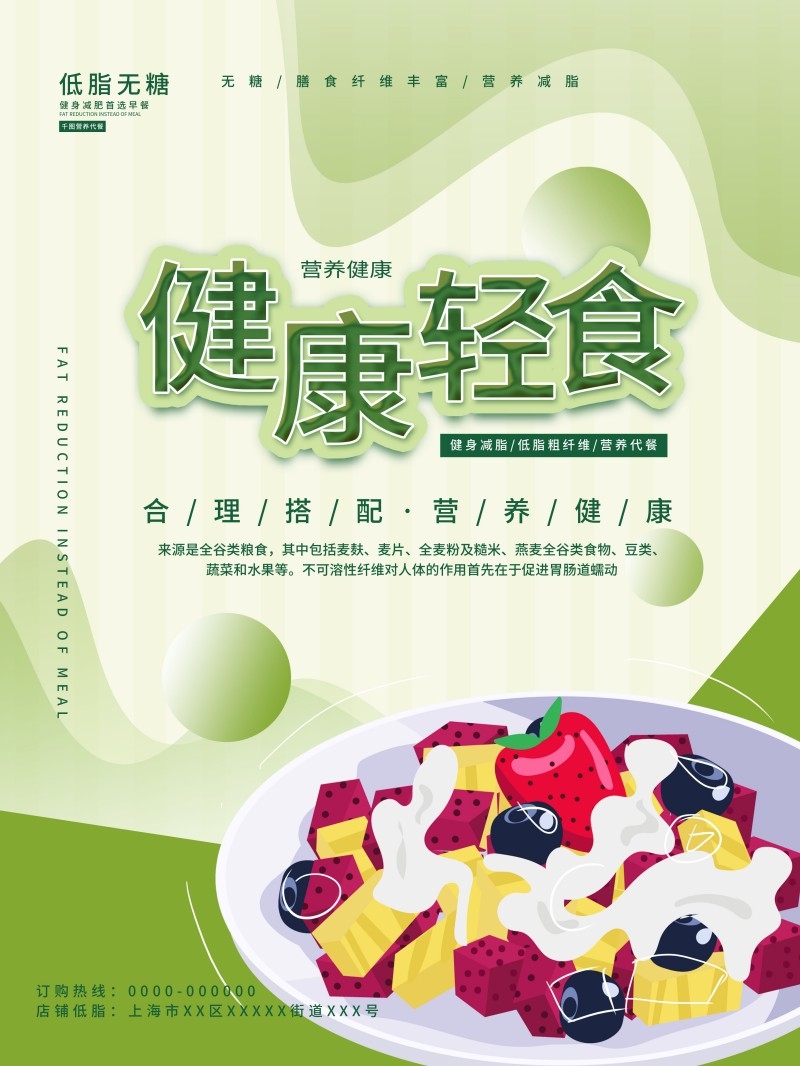 餐厅轻食主义沙拉简餐餐饮促销宣传海报 (34)