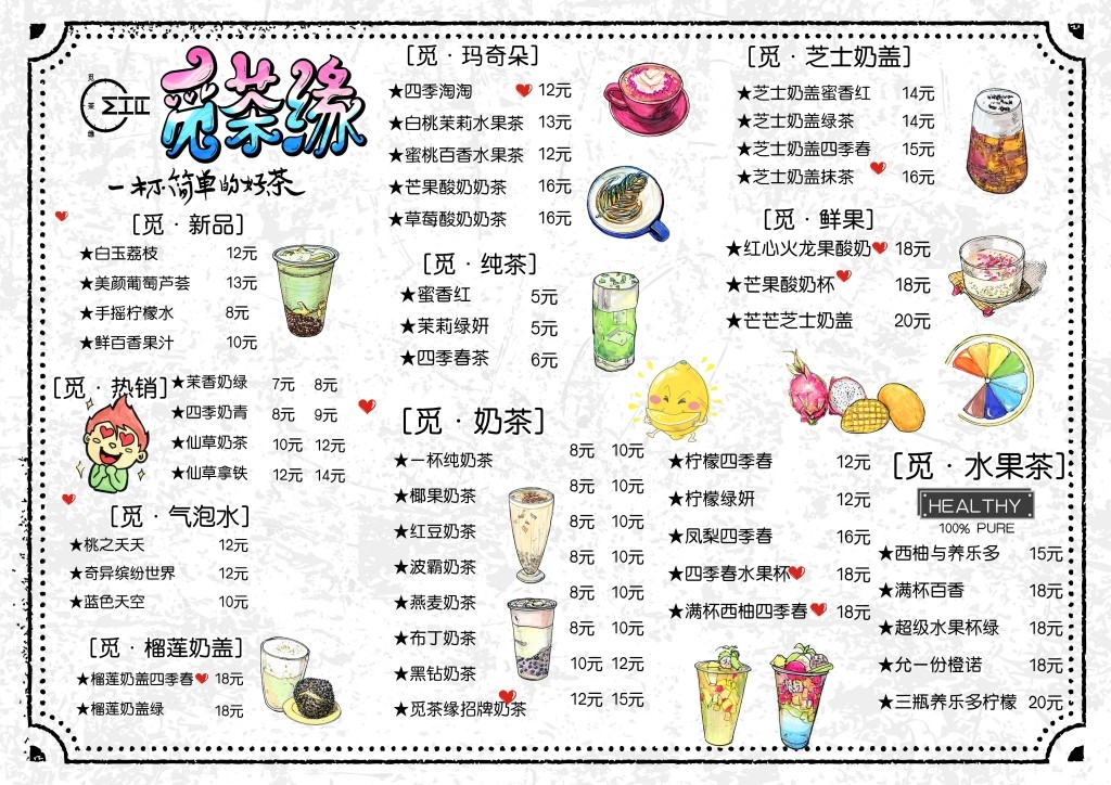 卡通简约奶茶饮品菜单价目表 (23)
