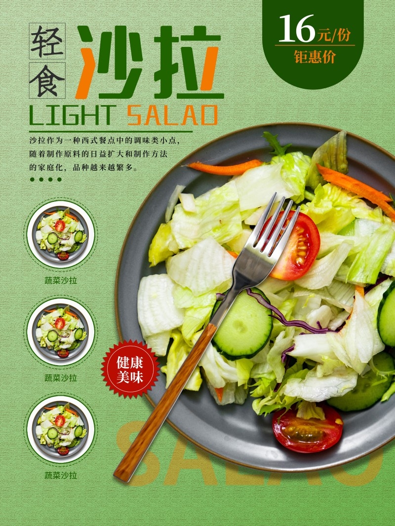 餐厅轻食主义沙拉简餐餐饮促销宣传海报 (13)