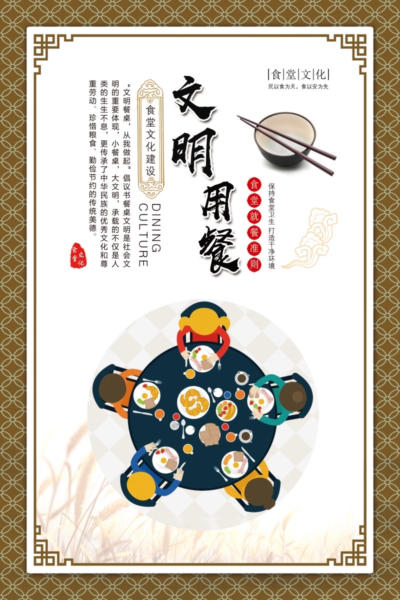食堂文化标语宣传挂画套图