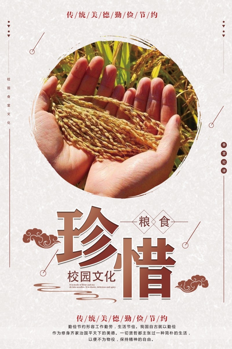 食堂文化标语宣传挂画套图 (56)