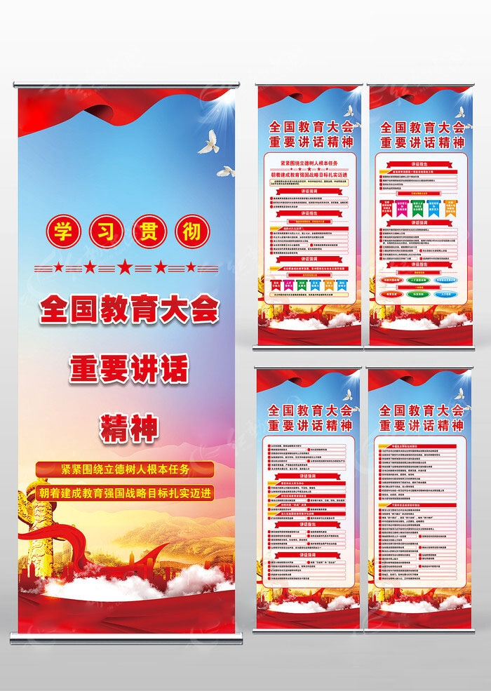 2025全国教育大会精神套图易拉宝展架 (1)