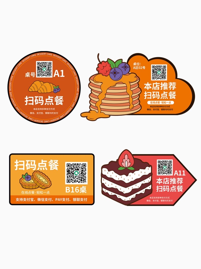 自助扫码点餐贴饭店奶茶甜品商家桌贴素材