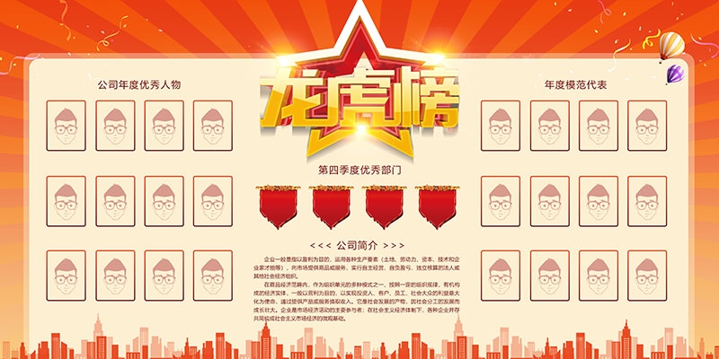 红色大气公司销售业绩光荣榜背景墙展板 (19)