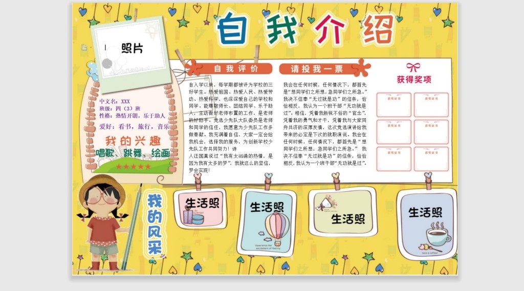 小学生幼儿园自我介绍小报海报26