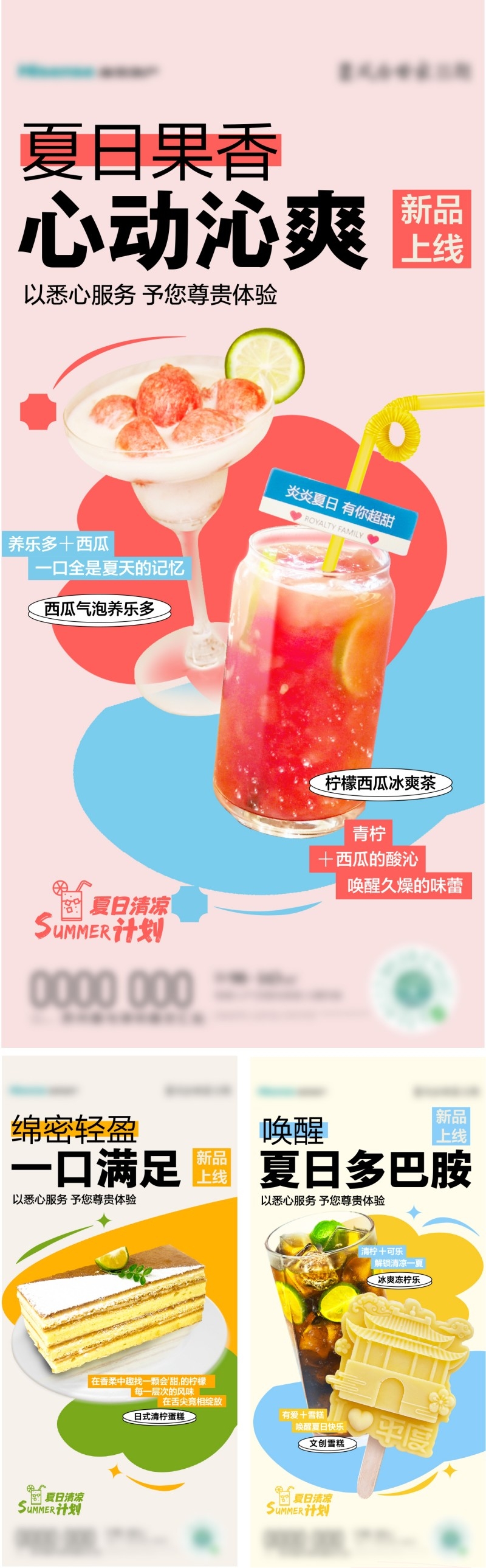 新中式茶饮夏日果香奶茶促销海报