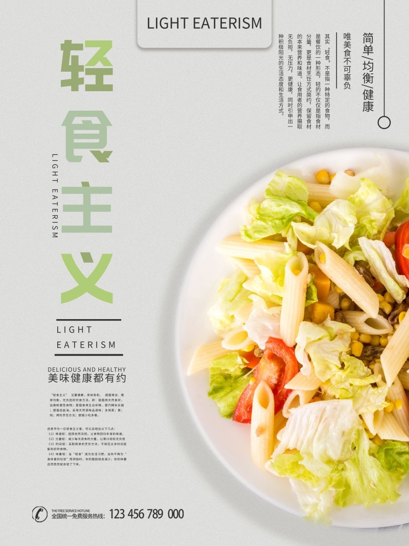 餐厅轻食主义沙拉简餐餐饮促销宣传海报 (59)