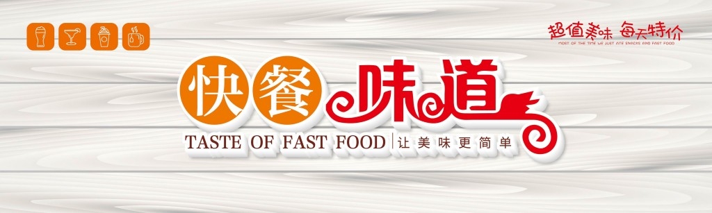 餐饮工装快餐味道店铺招牌