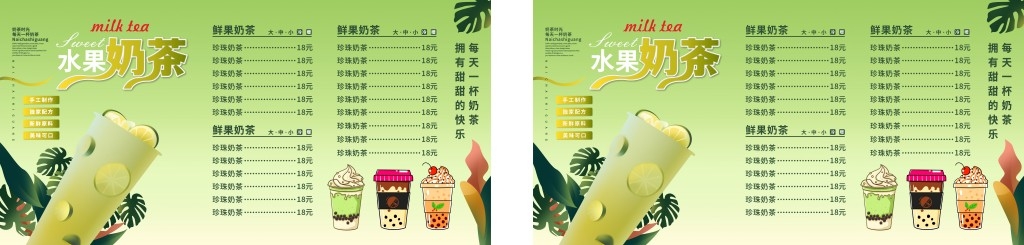 卡通简约奶茶饮品菜单价目表 (2)