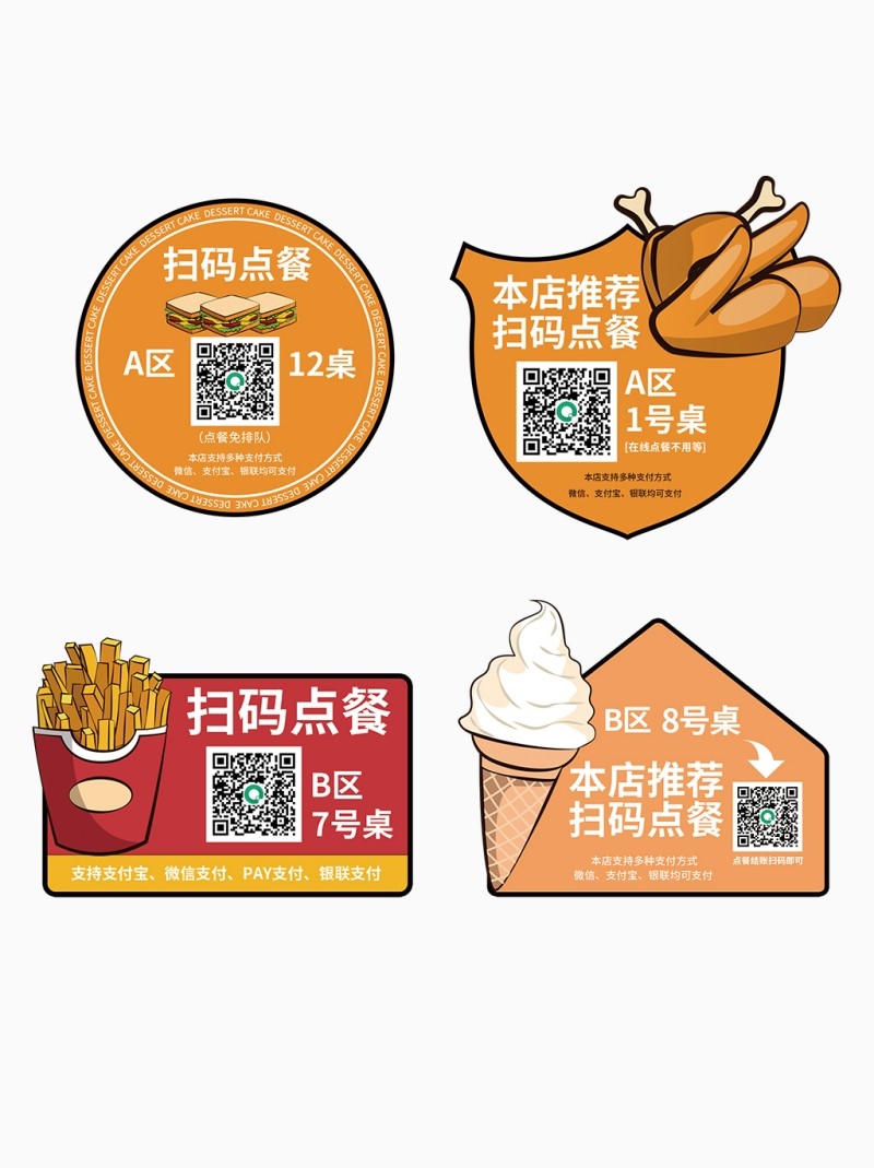 自助扫码点餐贴饭店奶茶甜品商家桌贴素材