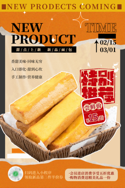 撕纸风面包烘焙宣传促销海报