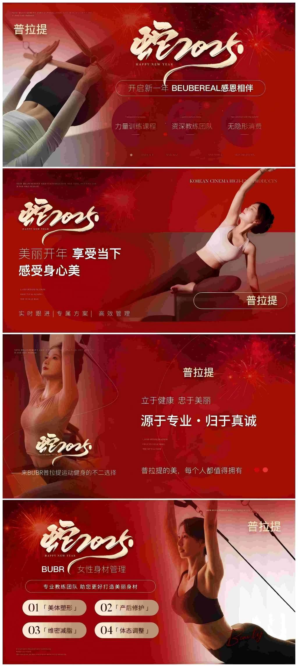 新年红色医美美容普拉提展板