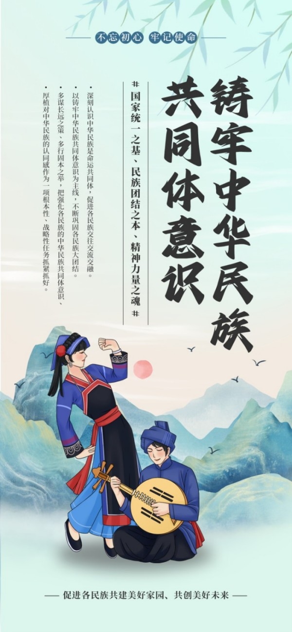 国潮民族团结石榴籽宣传海报易拉宝素材 (18)